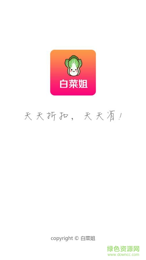 白菜姐(特價(jià)商品) v1.0 安卓版 0