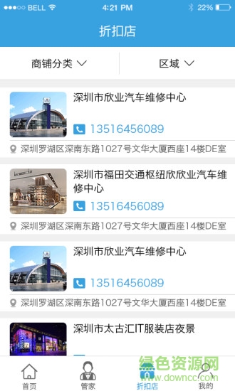 八百管家手機(jī)客戶端 v1.0.1 安卓版 0
