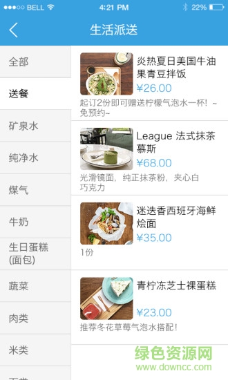 八百管家手機(jī)客戶端 v1.0.1 安卓版 2