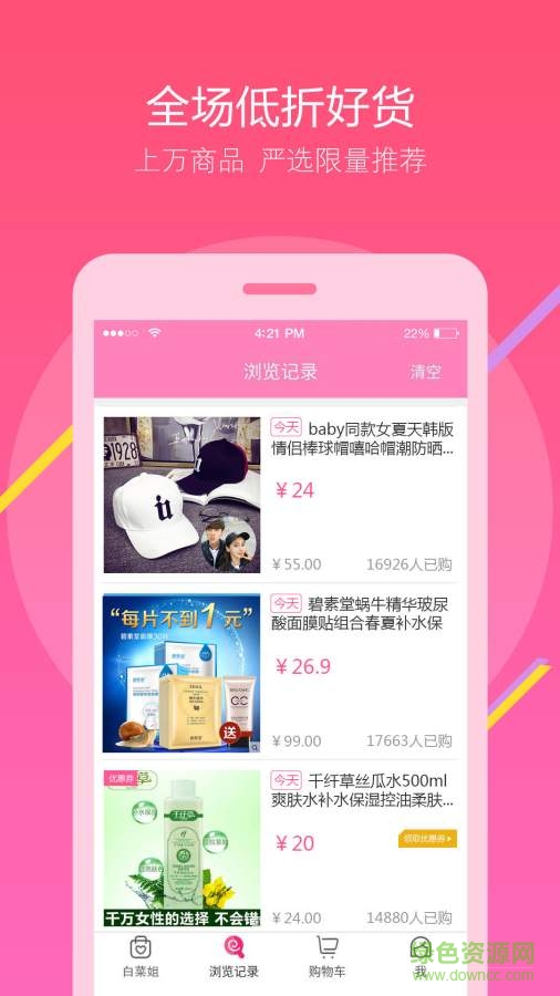 白菜姐(特價(jià)商品) v1.0 安卓版 3