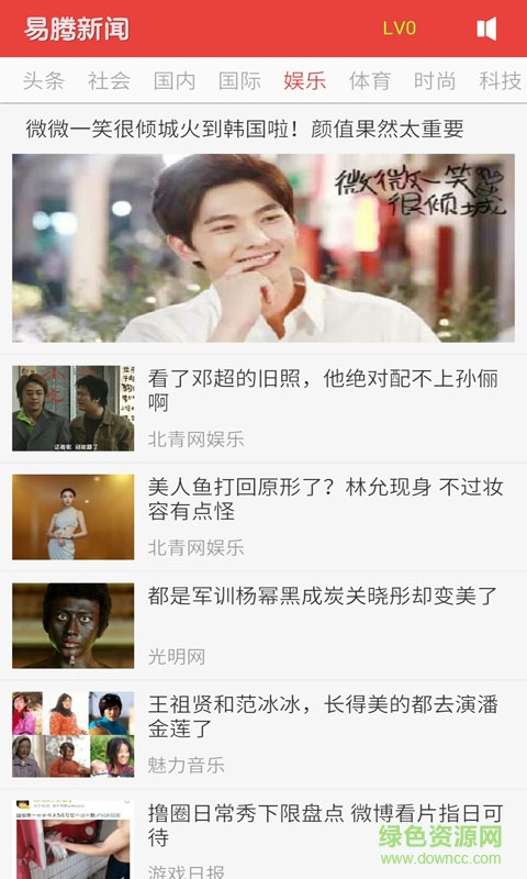 易騰新聞手機(jī)版 v1.0.0 安卓版 0