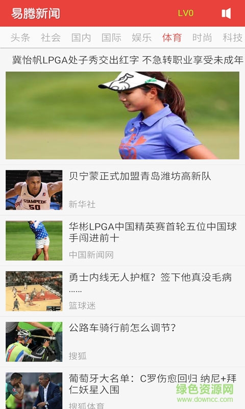 易騰新聞手機(jī)版 v1.0.0 安卓版 2