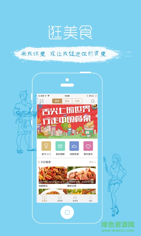 逛食記手機客戶端 v1.0 安卓版 0