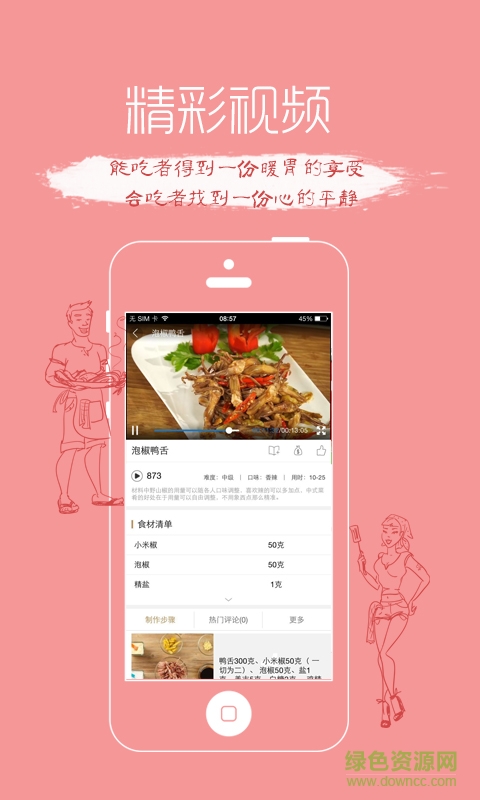 逛食記手機客戶端 v1.0 安卓版 1