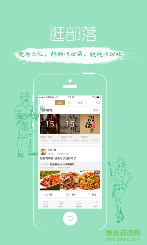 逛食記手機客戶端 v1.0 安卓版 2