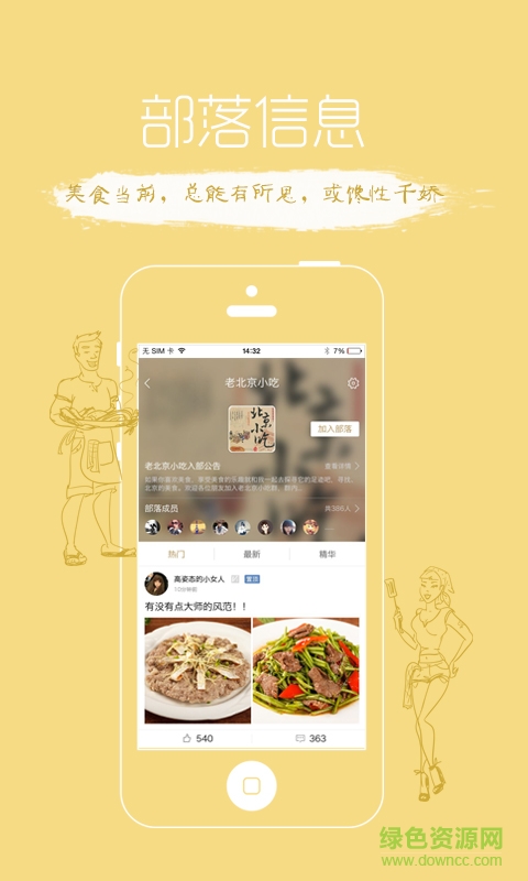 逛食記手機客戶端 v1.0 安卓版 3