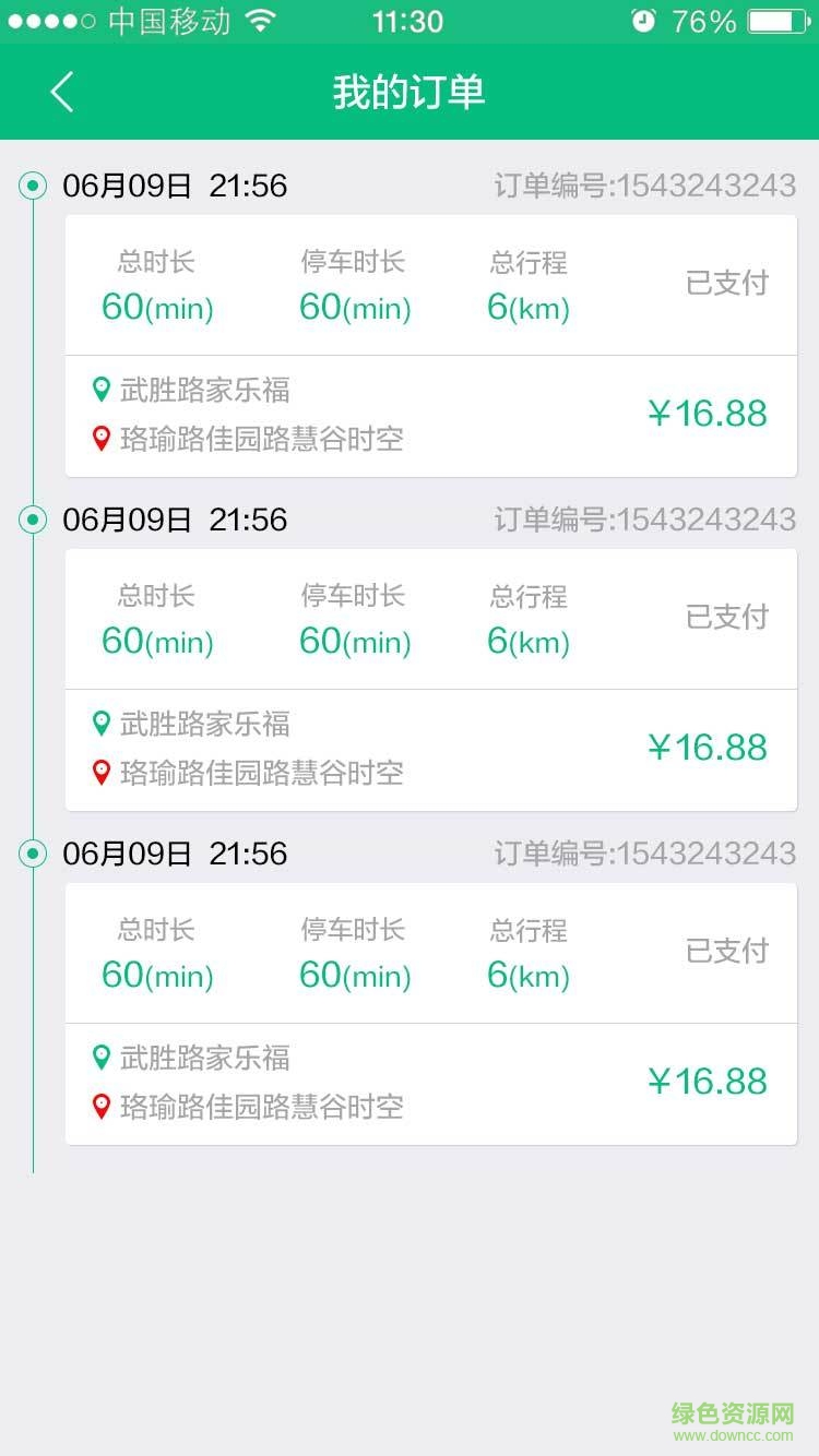 六六租車app v1.0.3 安卓版 1