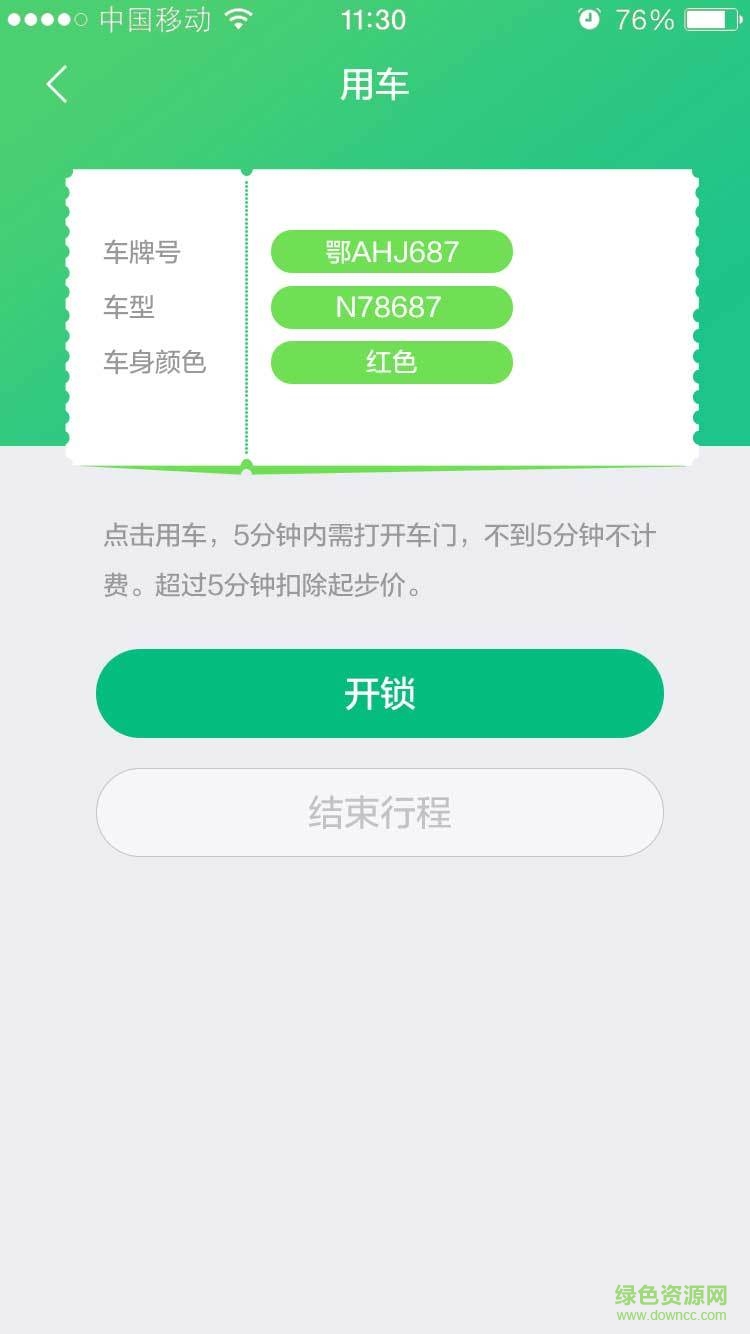 六六租車app v1.0.3 安卓版 2