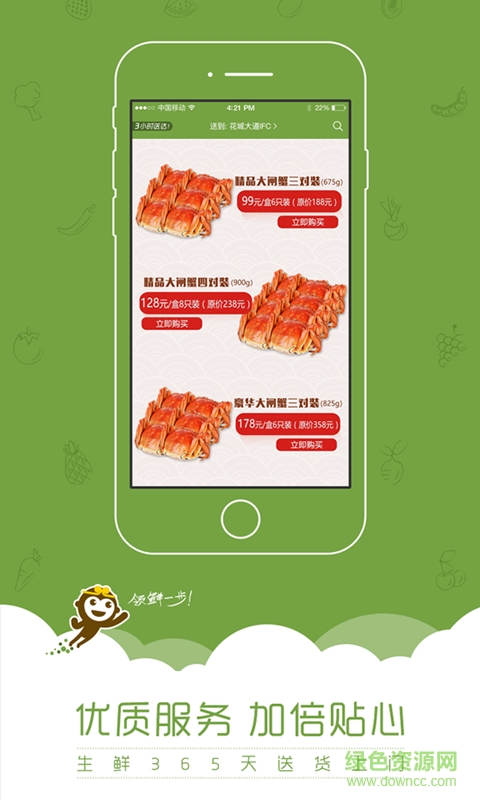 食得鮮手機(jī)客戶端 v1.0.2 安卓版 1