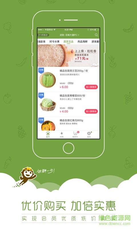 食得鮮手機(jī)客戶端 v1.0.2 安卓版 2