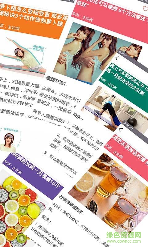 減肥方法客戶端 v1.0 安卓版 2