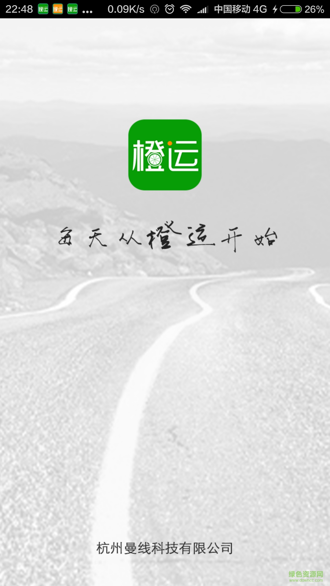 橙運(yùn)司機(jī)版手機(jī)版 v2.0.2 安卓版 0