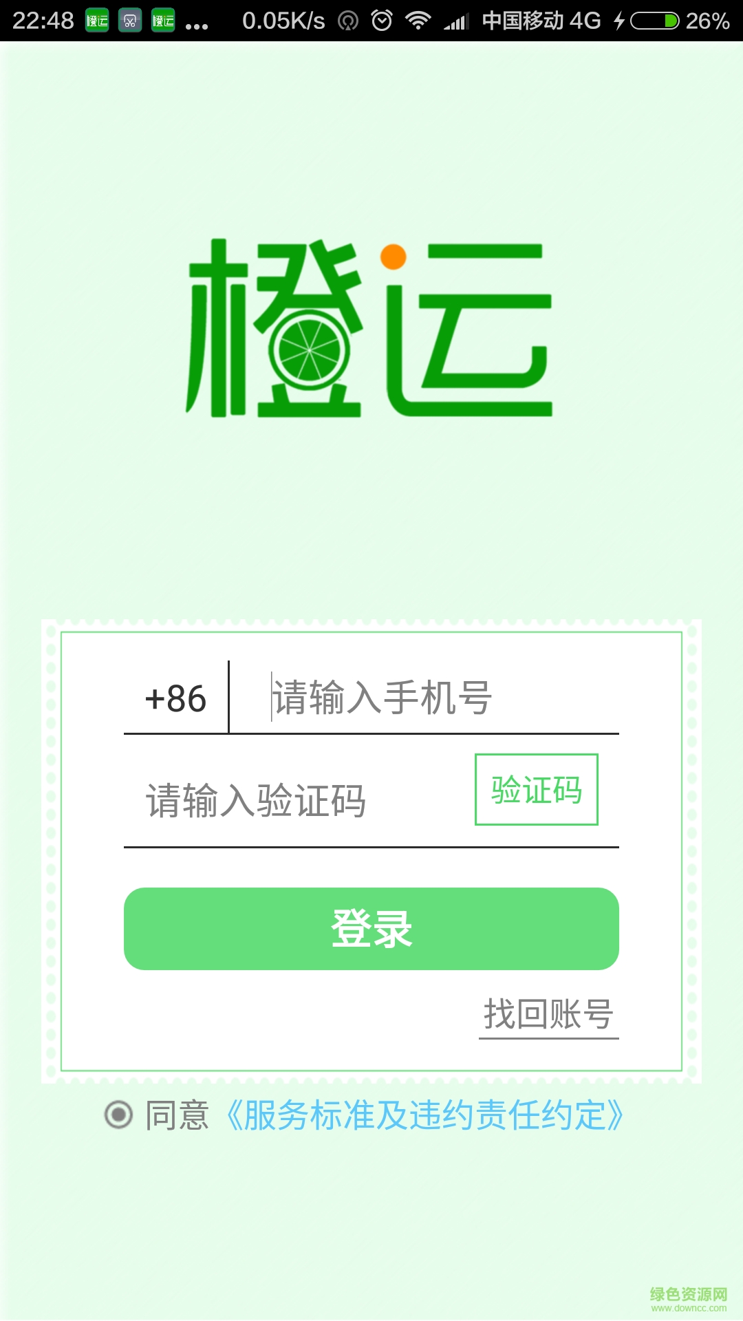 橙運(yùn)司機(jī)版手機(jī)版 v2.0.2 安卓版 1