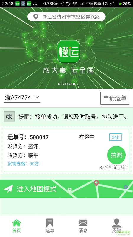 橙運(yùn)司機(jī)版手機(jī)版 v2.0.2 安卓版 2