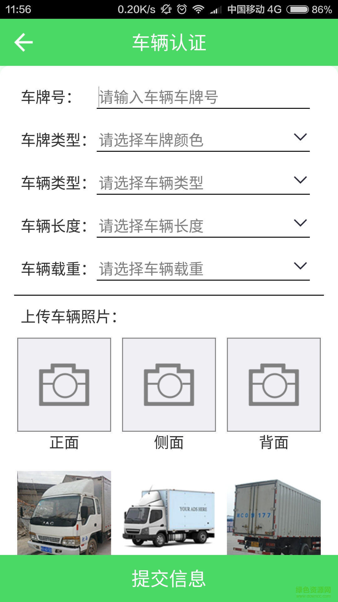 橙運(yùn)司機(jī)版手機(jī)版 v2.0.2 安卓版 3