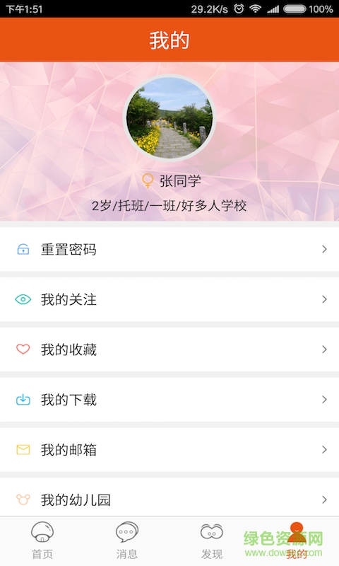 柿子樹(shù)app安卓 v1.5.2 手機(jī)版 0