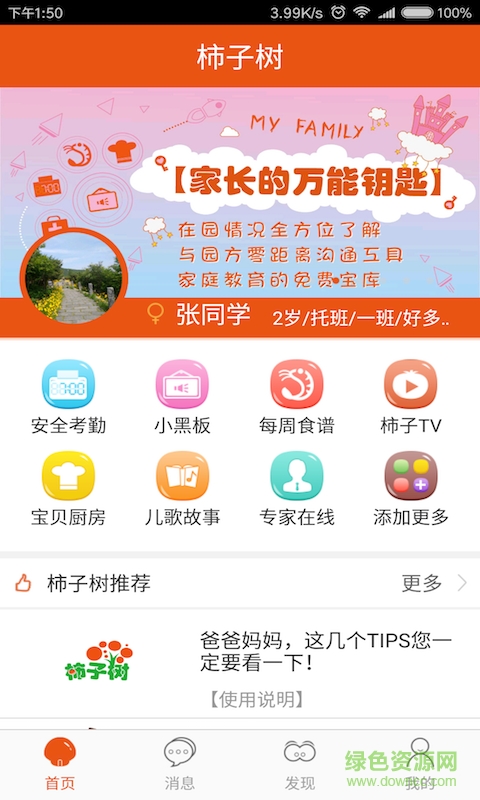 柿子樹(shù)app安卓 v1.5.2 手機(jī)版 1