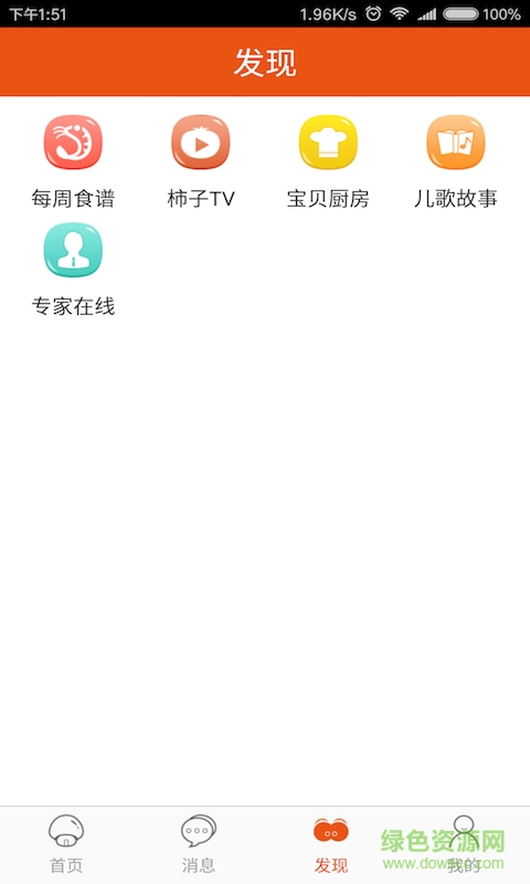 柿子樹(shù)app安卓 v1.5.2 手機(jī)版 3