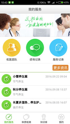 中醫(yī)智能養(yǎng)生 v1.0 安卓版 0