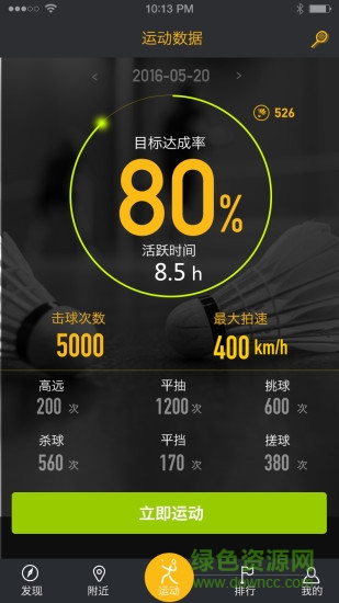 尤練寶(羽球運動分析) v1.2.0 安卓版 1