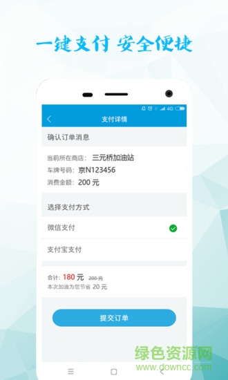 即用手機(jī)客戶端(汽車加油) v1.0 安卓版 2