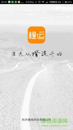 橙運管家版手機版 v2.0.0 安卓版 2