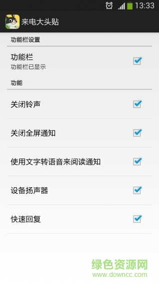 來(lái)電大頭貼手機(jī)客戶(hù)端 v16.7.1 安卓版 0