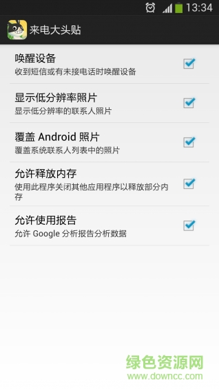 來(lái)電大頭貼手機(jī)客戶(hù)端 v16.7.1 安卓版 1