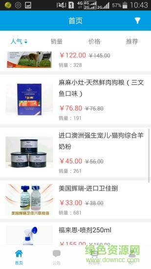 懿盟寵物手機(jī)客戶(hù)端 v1.0 安卓版 0