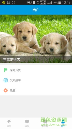 懿盟寵物手機(jī)客戶(hù)端 v1.0 安卓版 1