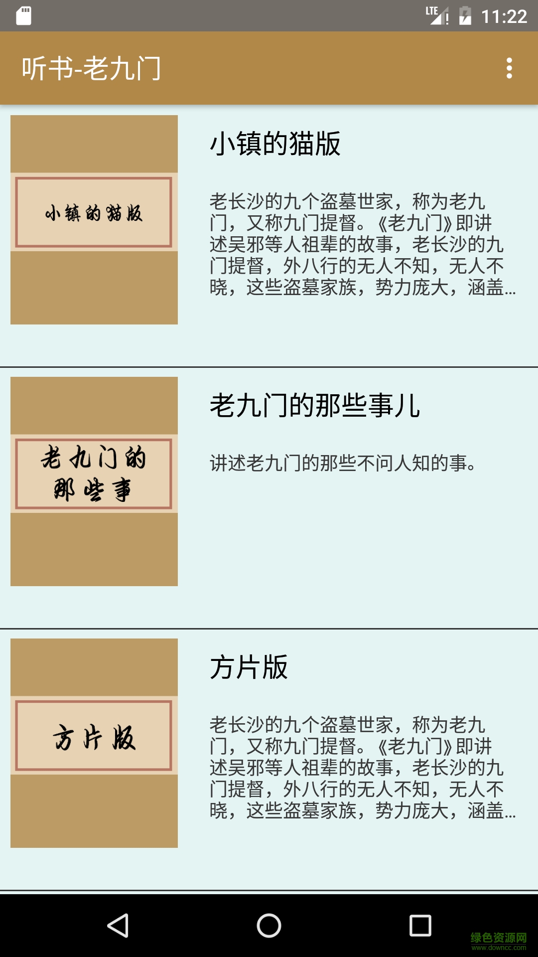 聽(tīng)書老九門手機(jī)版 v1.0.1 安卓版 0