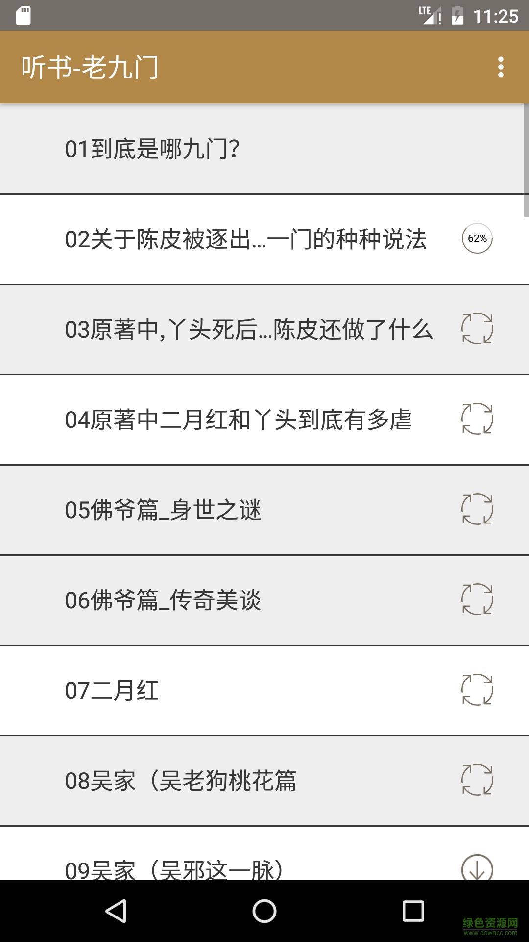 聽(tīng)書老九門手機(jī)版 v1.0.1 安卓版 1