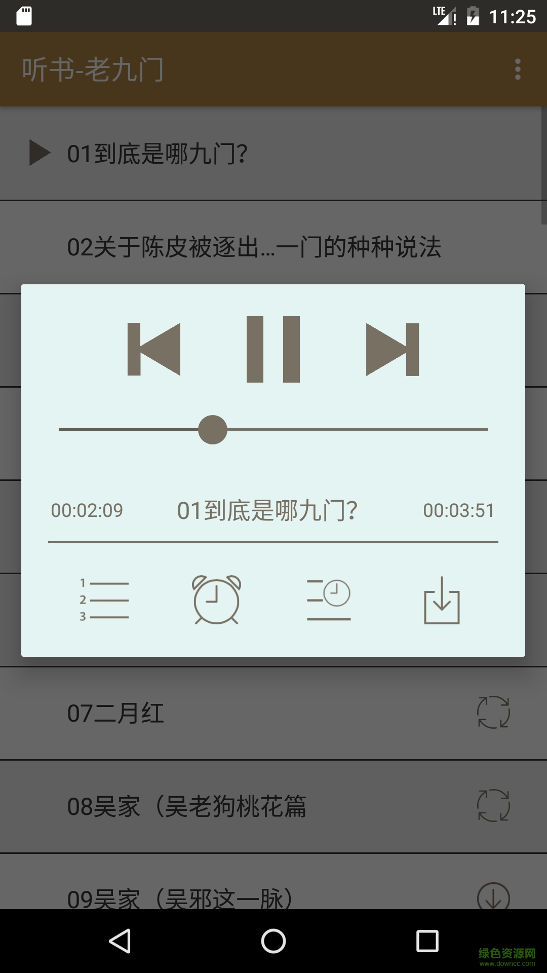 聽(tīng)書老九門手機(jī)版 v1.0.1 安卓版 2