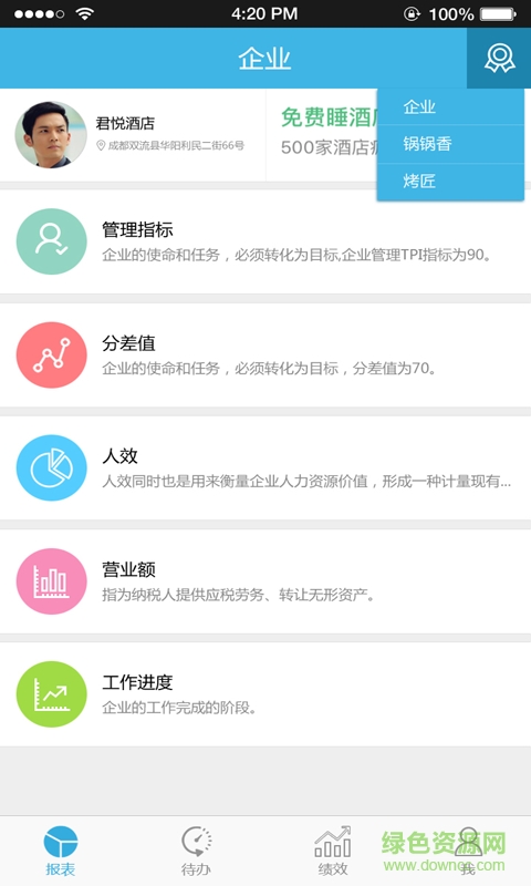餐匠幫app下載