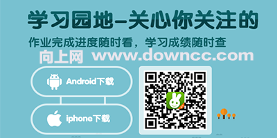 向上網(wǎng)校訊通-向上網(wǎng)家長(zhǎng)版下載-向上網(wǎng)學(xué)生版