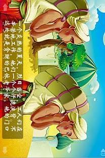 阿凡提的故事賣樹蔭0