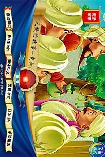 阿凡提的故事賣樹蔭2