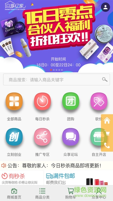 眾享億家商城app v5.8.31 安卓版 0