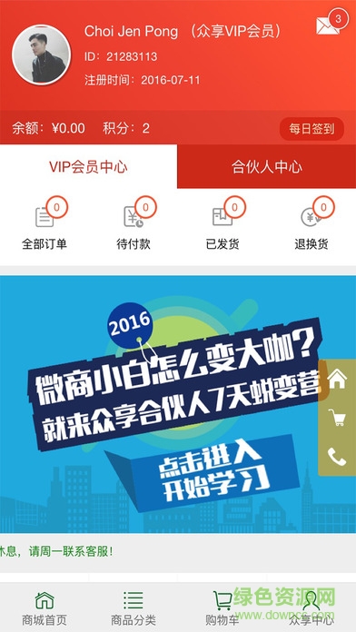 眾享億家商城app v5.8.31 安卓版 1