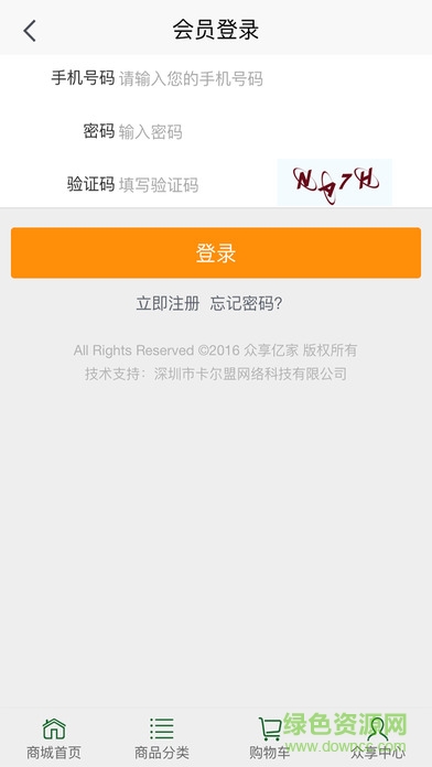 眾享億家商城app v5.8.31 安卓版 3
