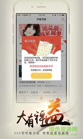 開卷有益書幣修改版 v7.930 最新安卓免付費(fèi)版 2