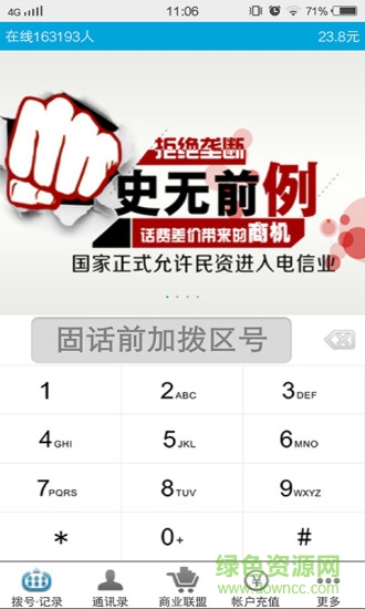 眾享電話ios版 v1.1.6 蘋果iphone越獄版 1