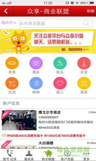 眾享電話ios版 v1.1.6 蘋果iphone越獄版 2