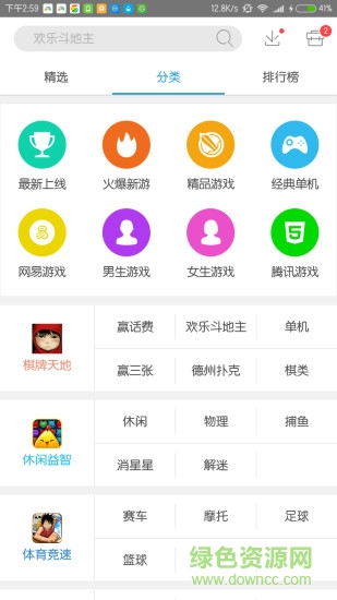 蜜罐游戲 v2.2.1 安卓版 0
