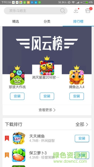 蜜罐游戲 v2.2.1 安卓版 1