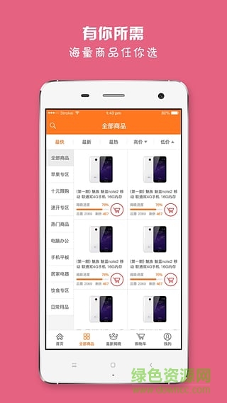 e元樂購 v1.0.4 安卓版 2