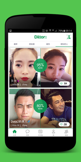 維維蘋果版(互動交友) v1.3.1 iphone越獄版 3