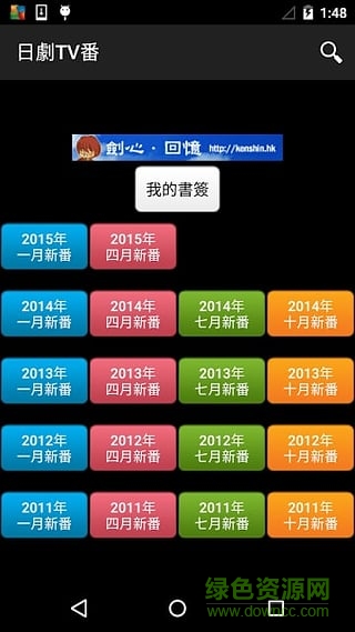 日劇新番組手機客戶端 v3.0 安卓最新版 0