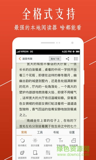 開卷小說內(nèi)購修改版1