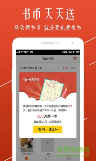 開卷小說內(nèi)購修改版2